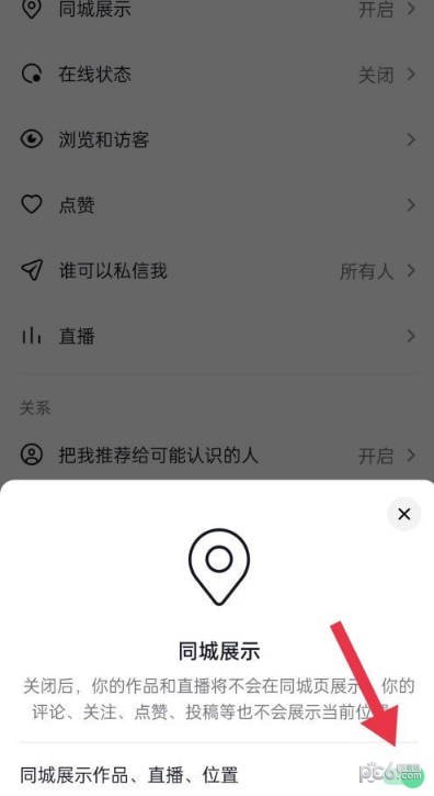 抖音同城怎么关闭 抖音怎么关闭同城不让同城看见