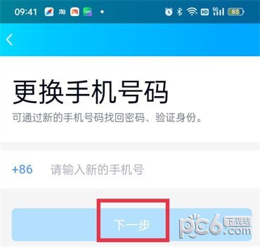 QQ怎么更换绑定的手机号码 QQ绑定的手机号不用了怎么更改