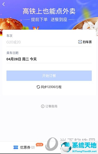 掌上高铁可以点餐吗(掌上高铁怎么订票的)