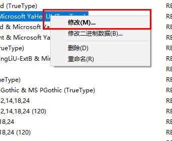 windows替换字体(win10默认字体替换)