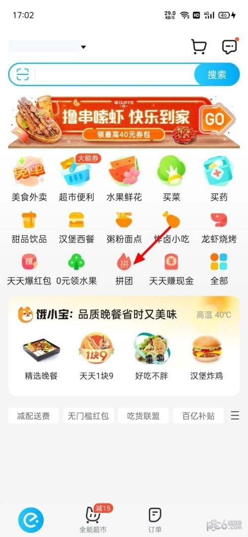 饿了么怎么拼团 饿了么拼团在哪里找