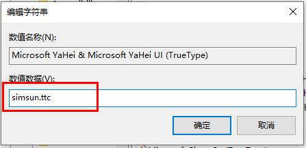 windows替换字体(win10默认字体替换)