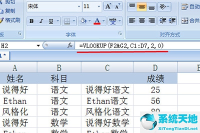 vlookup多条件怎么用详细步骤(excelvlookup多个条件查询)