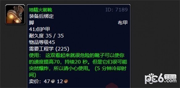 魔兽世界乌龟服地精火箭靴材料怎么获得 精火箭靴材料获得方法