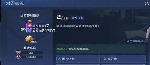 星球重启对答如流答案是什么 星球重启对答如流答案攻略