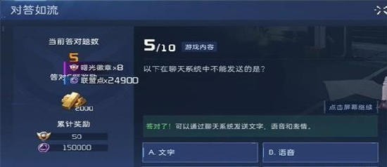 星球重启对答如流答案是什么 星球重启对答如流答案攻略