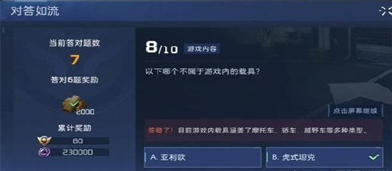 星球重启对答如流答案是什么 星球重启对答如流答案攻略