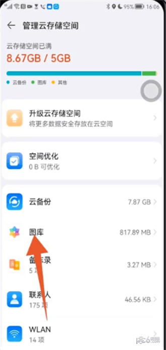 华为怎么删除云空间照片 华为云空间照片怎么删除清理