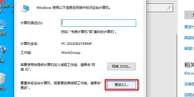 win10系统如何更改工作组的名称(win10怎么改工作组)