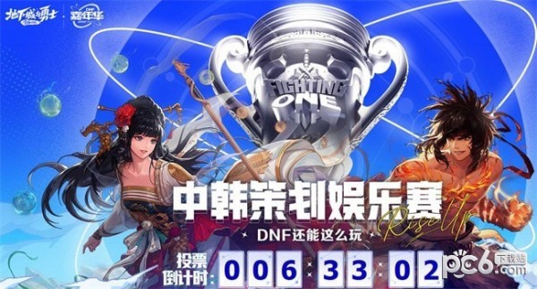 dnf中韩策划娱乐赛活动地址2023 dnf中韩策划娱乐赛活动抽奖网址