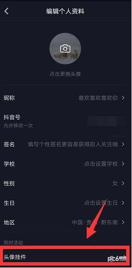 抖音头像挂件在哪里设置 抖音怎么设置头像挂件教程