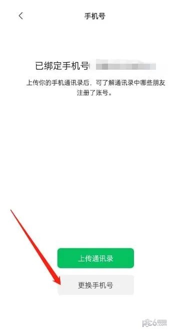 微信怎么解绑手机号 微信解绑手机号最新方法