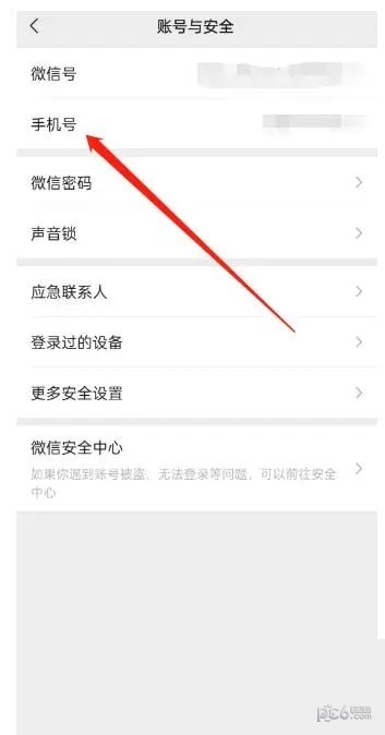 微信怎么解绑手机号 微信解绑手机号最新方法