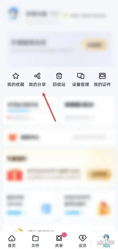 百度网盘怎么取消分享 百度网盘分享的内容怎么取消