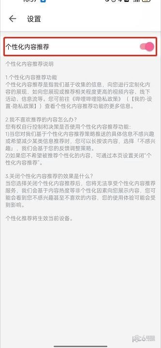 哔哩哔哩怎么关闭推送视频 哔哩哔哩推送广告怎么关闭