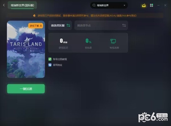 塔瑞斯世界国际服怎么注册 塔瑞斯世界国际服注册方法