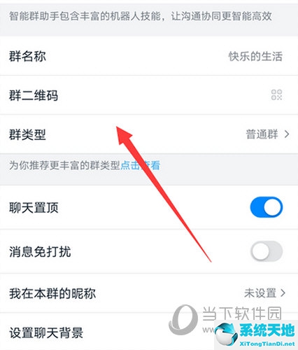 钉钉群怎么改群类型(钉钉怎么改变群类型)