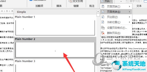 word2018怎么设置页码从某页开始(怎样设置word页码从某一页开始)