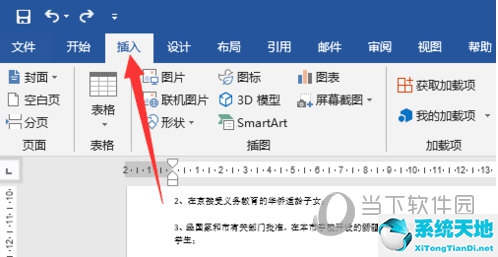 word2018怎么设置页码从某页开始(怎样设置word页码从某一页开始)