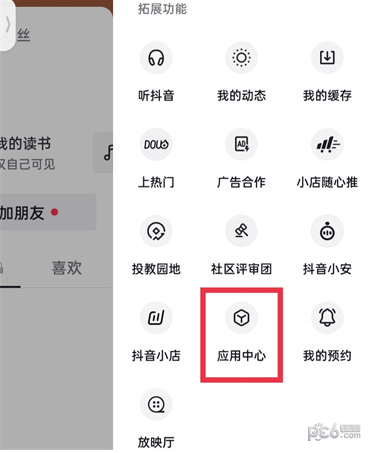 抖音应用中心在哪里 抖音怎么打开应用中心
