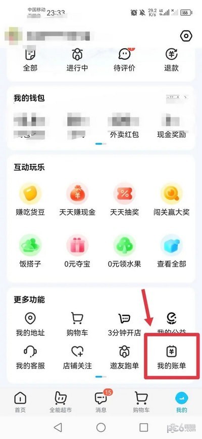 饿了么怎么查询全部消费记录 饿了么消费账单怎么查询