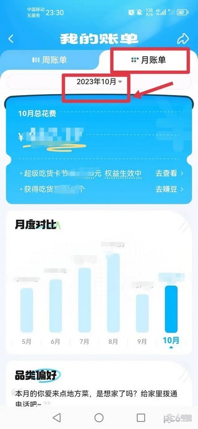 饿了么怎么查询全部消费记录 饿了么消费账单怎么查询