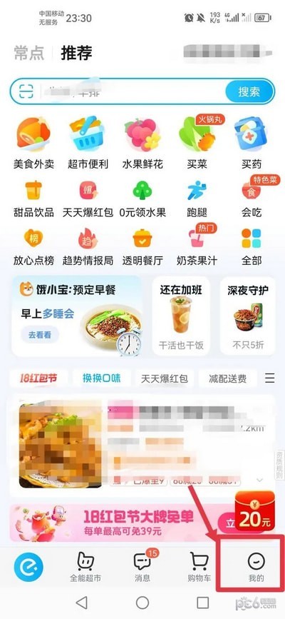 饿了么怎么查询全部消费记录 饿了么消费账单怎么查询