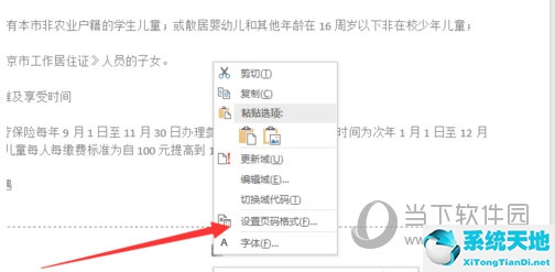 word2018怎么设置页码从某页开始(怎样设置word页码从某一页开始)