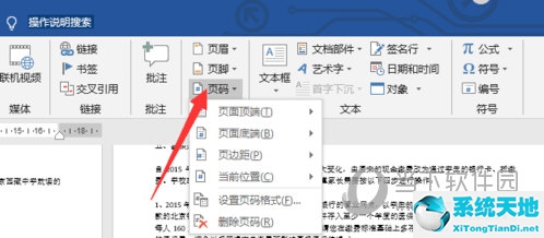 word2018怎么设置页码从某页开始(怎样设置word页码从某一页开始)