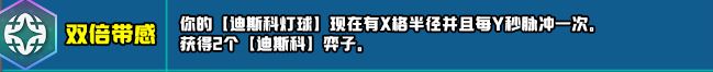 云顶之弈s10赛季新增符文一览 s10赛季新增符文及效果介绍