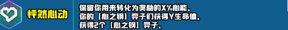 云顶之弈s10赛季新增符文一览 s10赛季新增符文及效果介绍