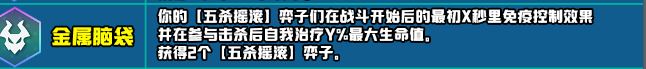 云顶之弈s10赛季新增符文一览 s10赛季新增符文及效果介绍