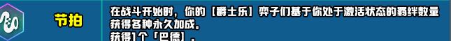 云顶之弈s10赛季新增符文一览 s10赛季新增符文及效果介绍