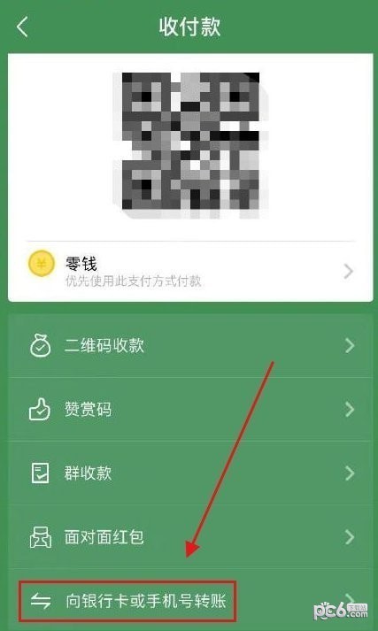 微信怎么开通手机号码收款 微信手机号收款怎么设置