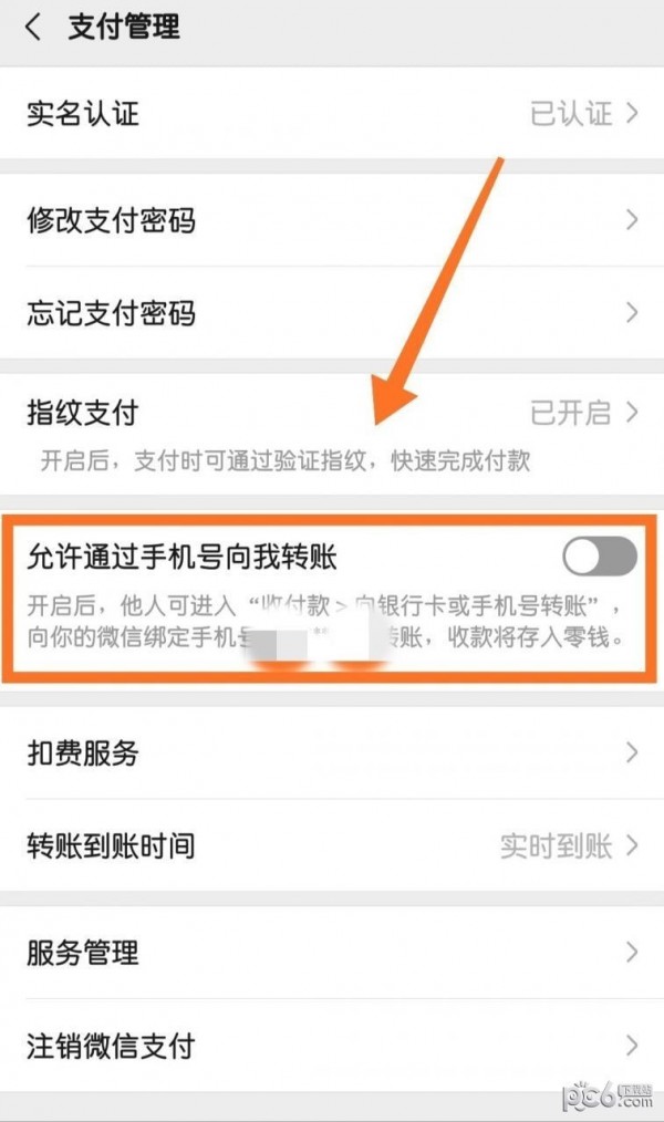 微信怎么开通手机号码收款 微信手机号收款怎么设置