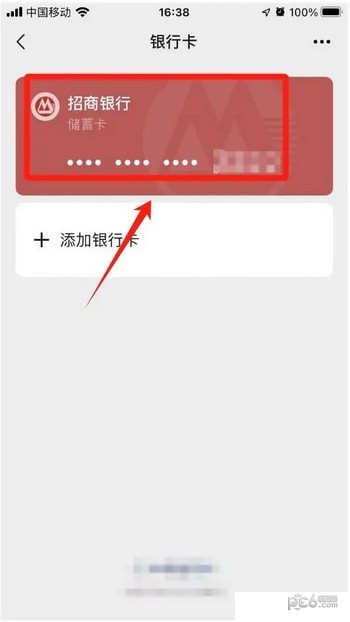 微信怎么看绑定的银行卡 微信绑定的银行卡怎么看卡号
