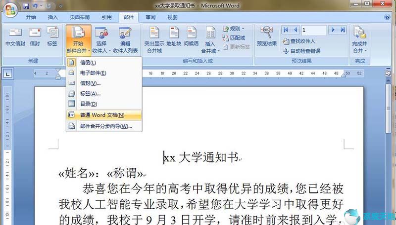 如何用word批量制作通知书(word批量制作通知单)