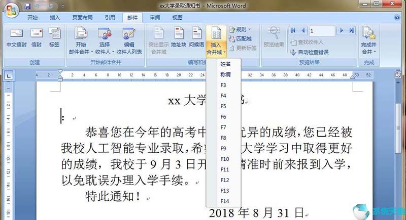 如何用word批量制作通知书(word批量制作通知单)