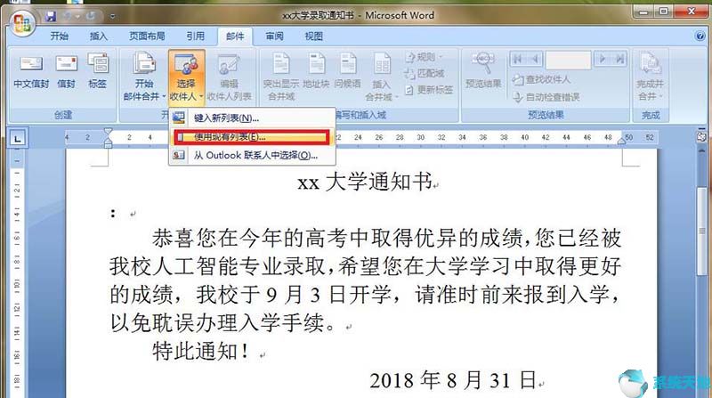 如何用word批量制作通知书(word批量制作通知单)