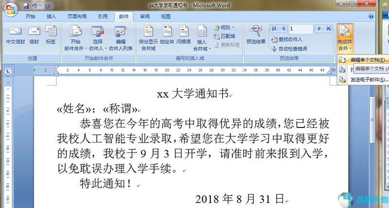 如何用word批量制作通知书(word批量制作通知单)