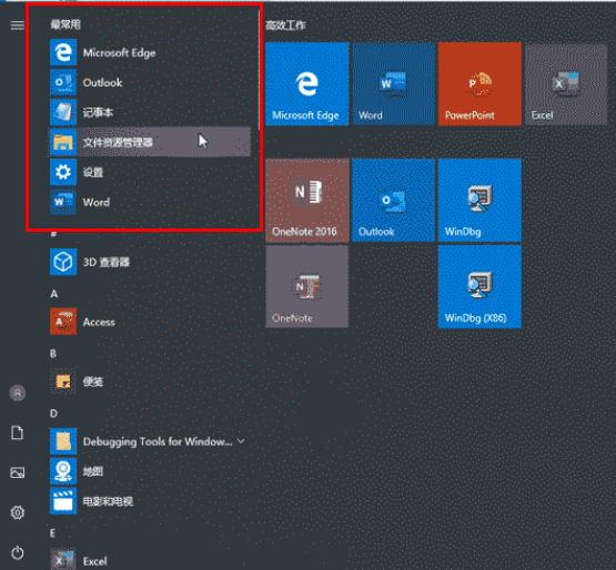 win10开始菜单软件列表(win10开始菜单最常用)