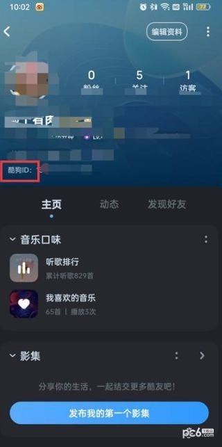 酷狗怎么查看id 酷狗音乐id怎么查看