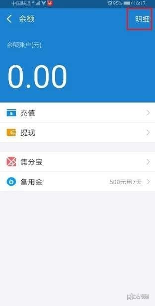 支付宝怎么删除余额消费明细 支付宝余额消费明细怎么删除