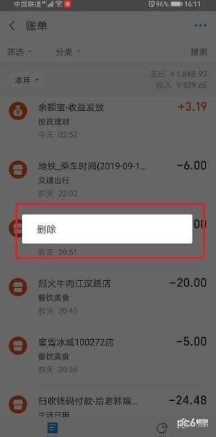 支付宝怎么删除余额消费明细 支付宝余额消费明细怎么删除