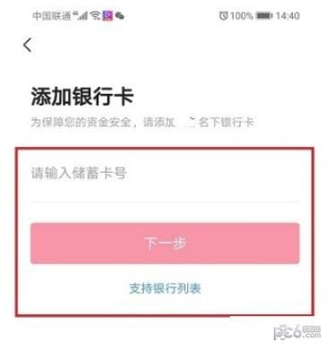 抖音怎么绑定银行卡 抖音银行卡怎么绑定方法