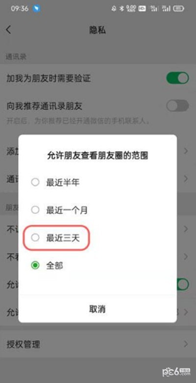 微信朋友圈三天可见怎么设置 微信怎么设置朋友圈仅三天可见方法