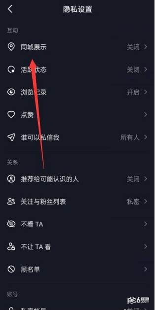 抖音同城怎么开 抖音怎么打开同城设置