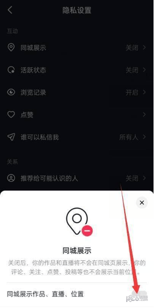 抖音同城怎么开 抖音怎么打开同城设置