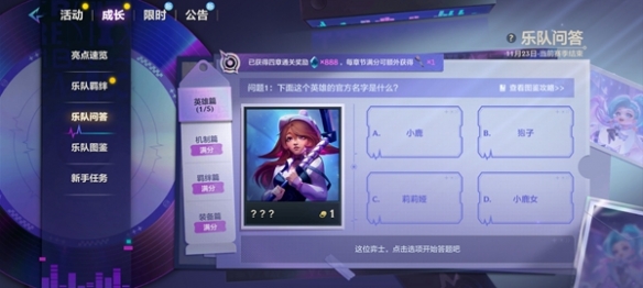 金铲铲之战s10乐队问答答案一览 s10乐队问答答案分享