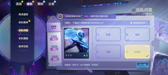 金铲铲之战s10乐队问答答案一览 s10乐队问答答案分享